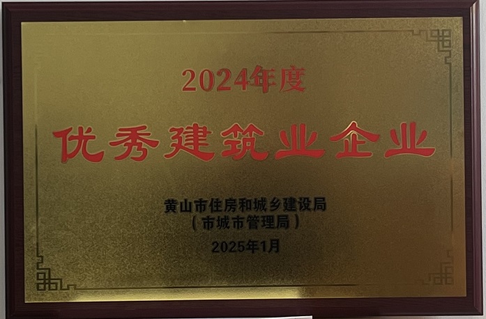 喜报！MILAN SPORTS荣获2024年度优秀建筑业企业称号