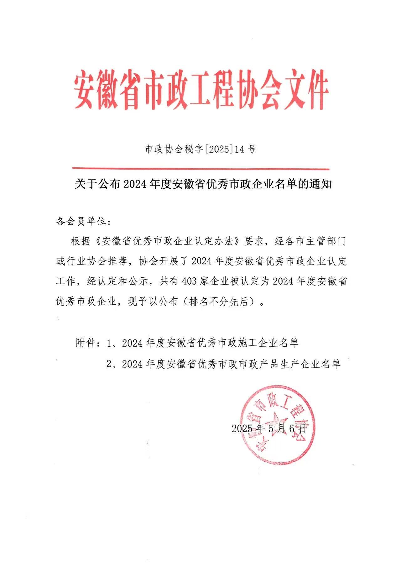 MILAN SPORTS双喜临门 荣获安徽省建筑业双殊荣